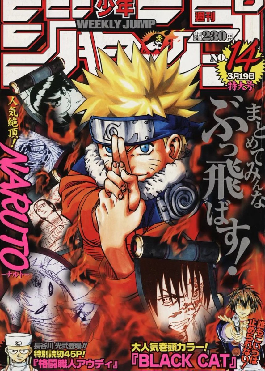 그시절 나루토 소년 점프 표지 ㅈㄴ고트하네