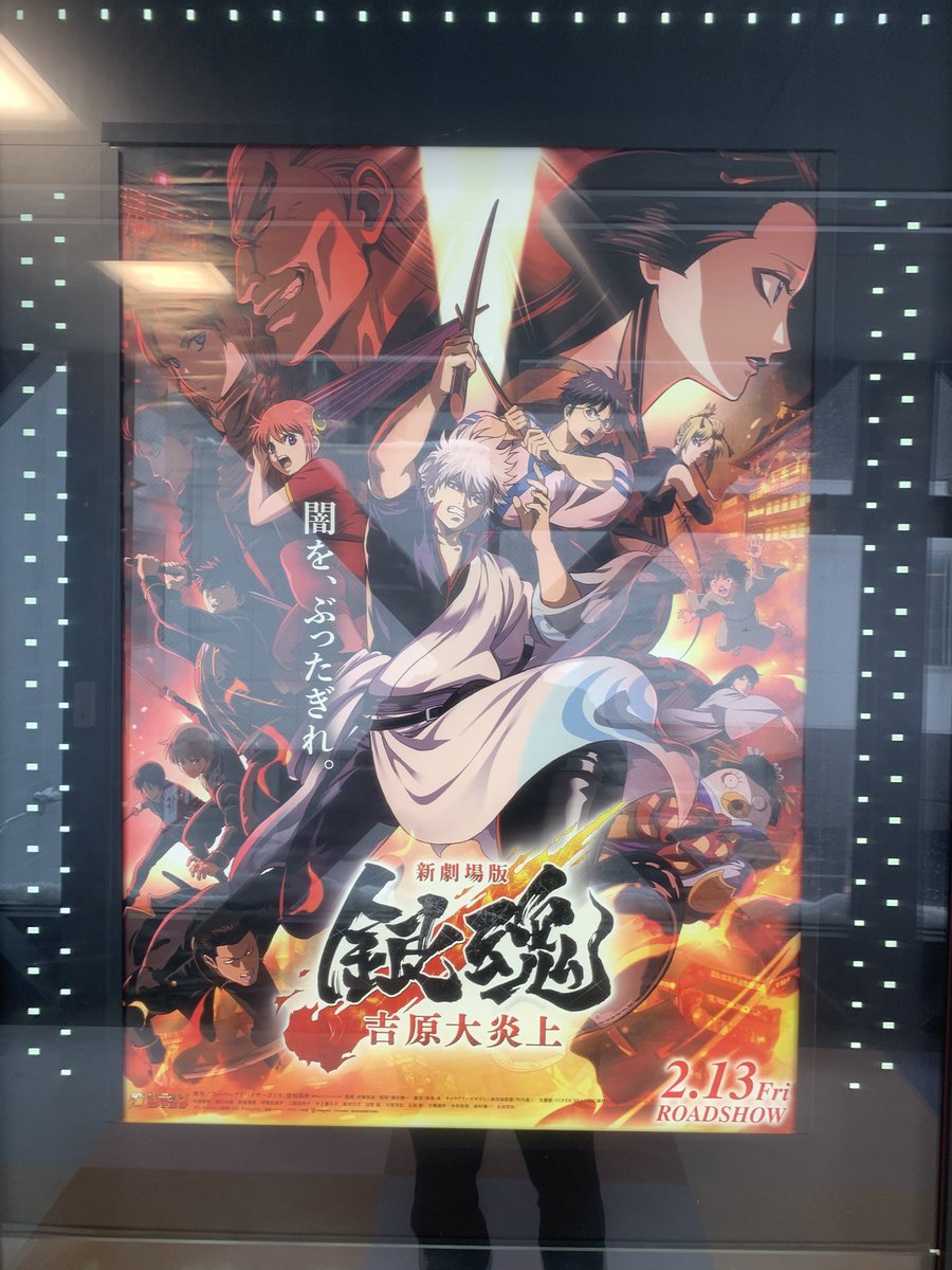やっぱ、銀魂好きだな🌀 銀魂展→新劇場版銀魂→万事屋…ではなく半田屋