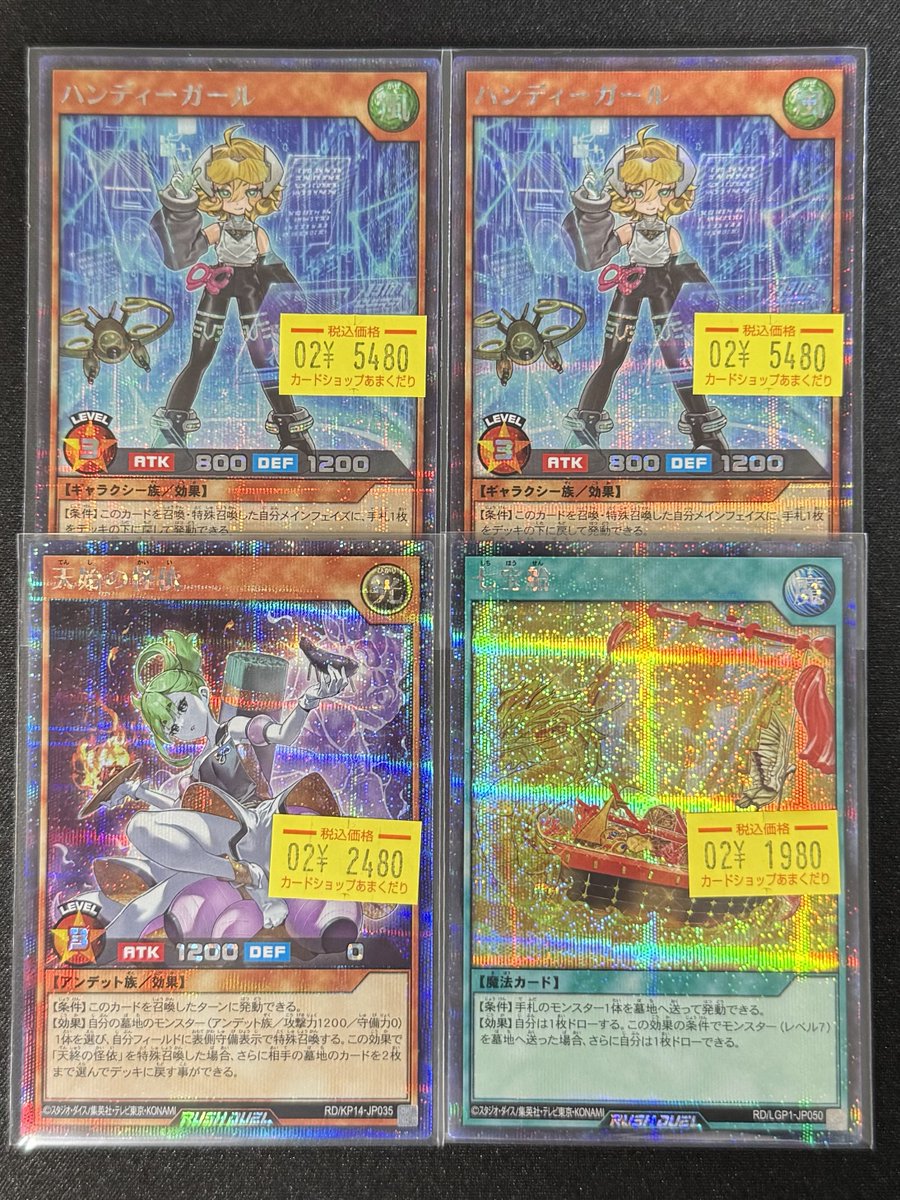 🌍遊戯王ラッシュデュエル 販売情報🌍 ハンディーガール 天始の怪依