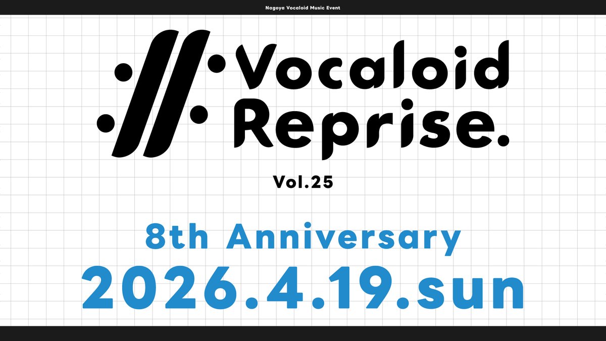 【告知】
Vocaloid Reprise vol.25 8th Anniversary
2026.4.19.sun 開催します✨

かれこれ8年経ってるみたいです。
現在告知準備をしているので予定だけでも空けてくださると嬉しいです🙏

#ボカリプ