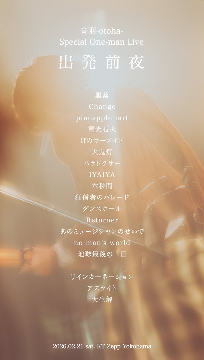 2026.02.21 sat. KT Zepp Yokohama 音羽-otoha- Special One-man Live