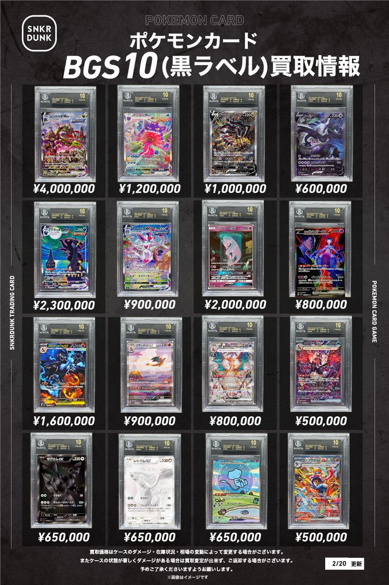 ①BGS10 黒ラベル＋超高額＋連番