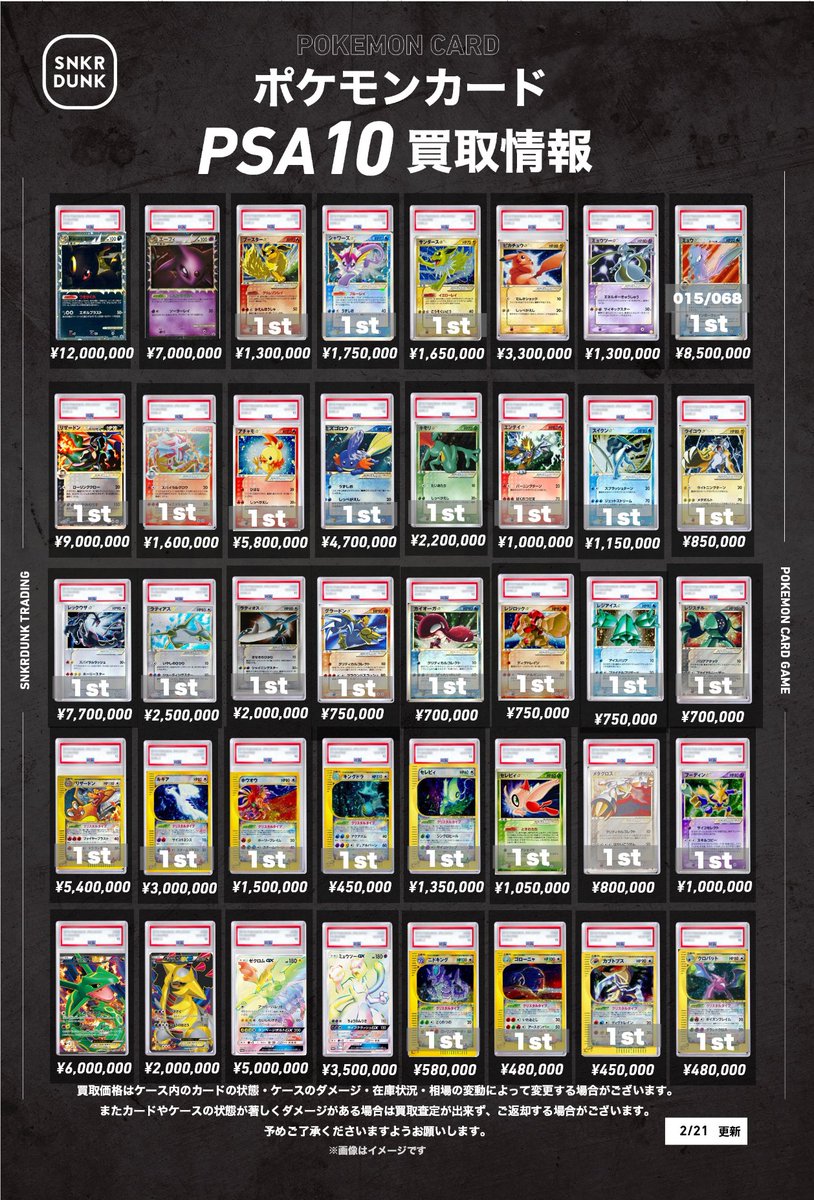 📢#スニダンポケカ買取情報📢 🚨🚨🚨ポケカ超高額PSA10超強化買取