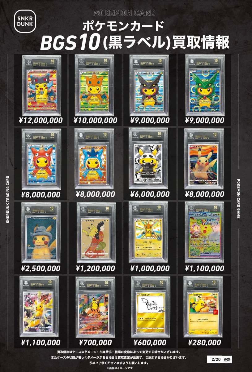 ①BGS10 黒ラベル＋超高額＋連番