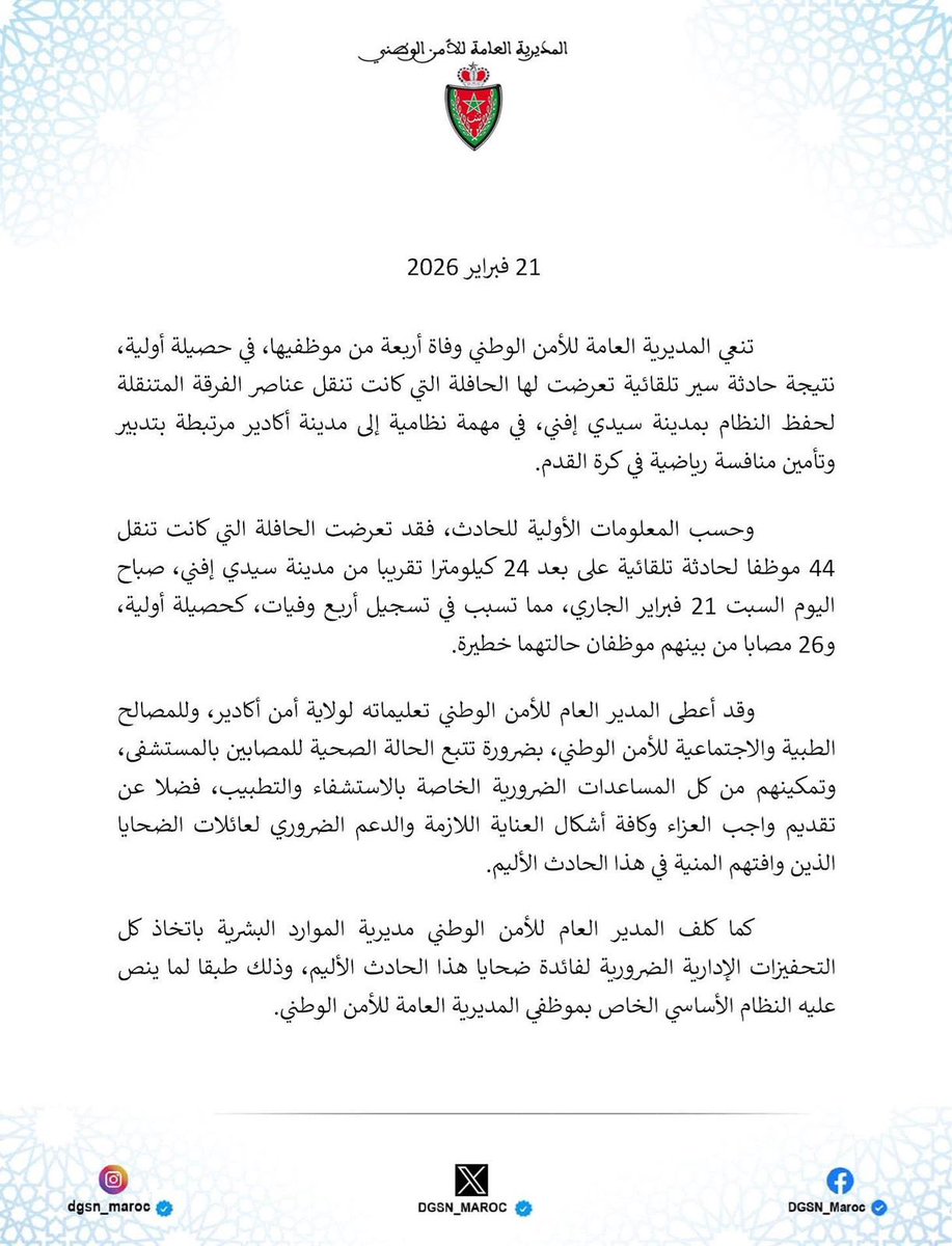 اللهم ارحمهم رحمةً واسعة، وتقبّلهم في الشهداء، واشفِ المصابين شفاءً عاجلًا، واربط على قلوب أهاليهم.
إنا لله وإنا إليه راجعون.