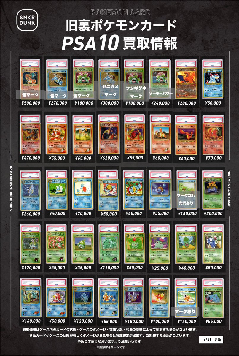 🔥スニダン買取情報🔥 🔥旧裏のPSA10買取大強化しております