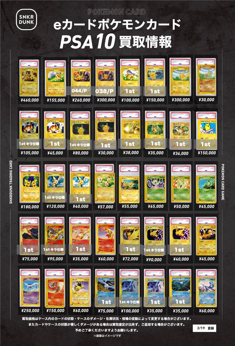 🔥スニダン買取情報🔥 🔥旧裏のPSA10買取大強化しております