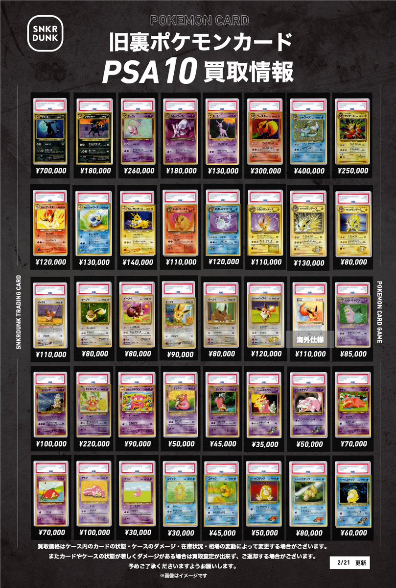 🔥スニダン買取情報🔥 🔥旧裏のPSA10買取大強化しております