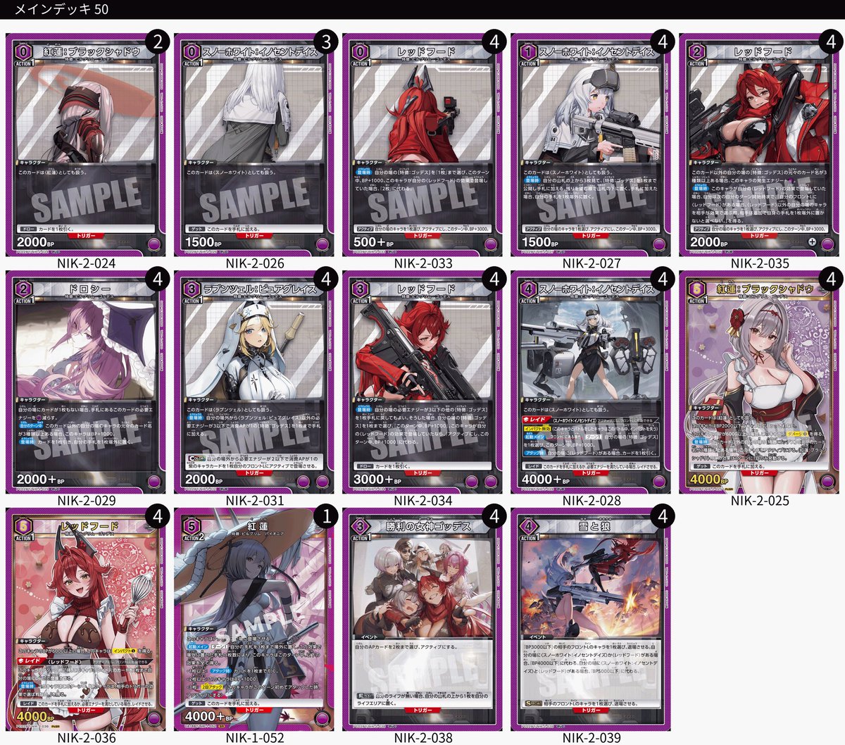 ユニオンアリーナ 今日使ったゴッデス部隊の構築 5-2紅蓮を数日試して