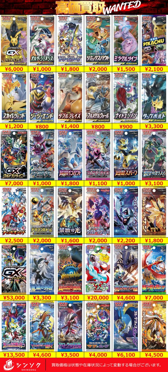 📦02/22(日) #ポケカ 未開封BOX パック買取表📦 ☀️超強化募集中