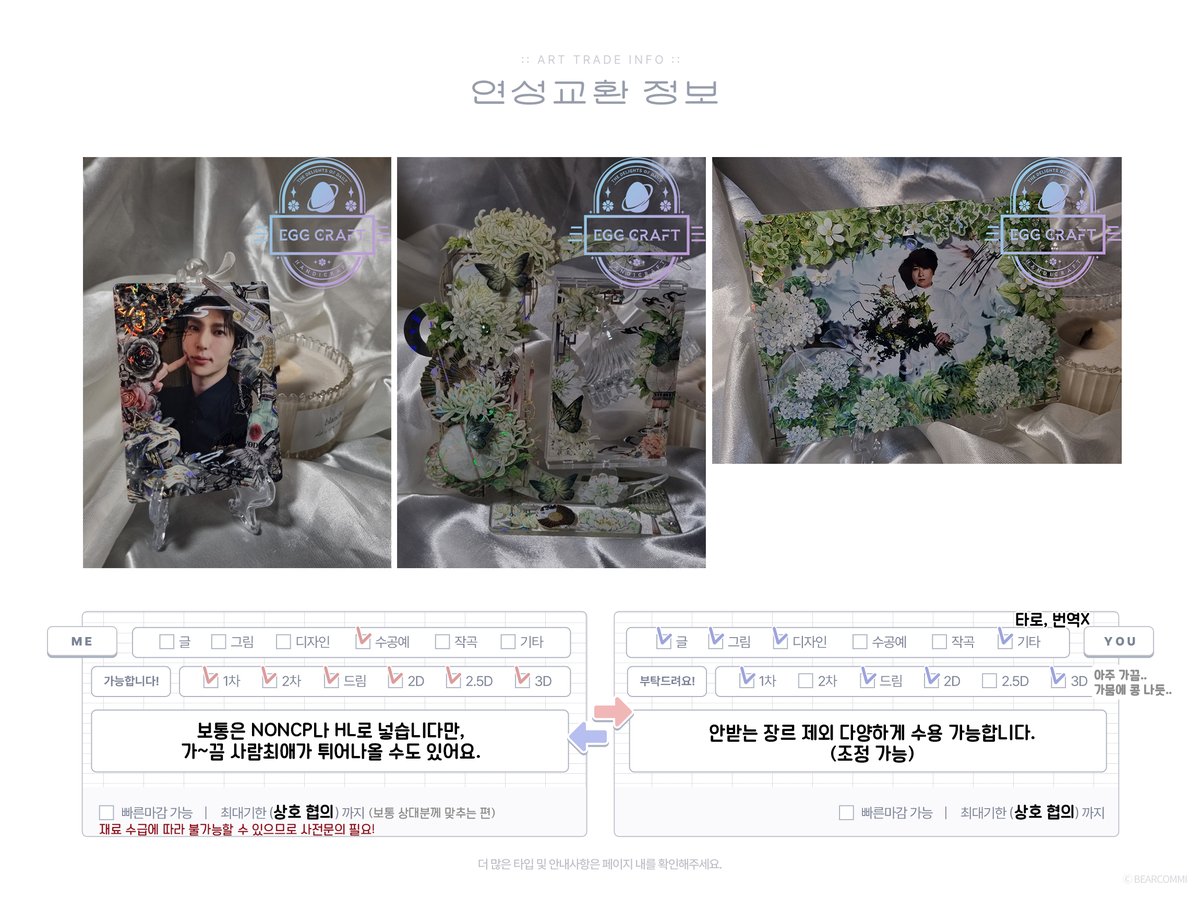 EGG__CRAFT's tweet photo. 정말 오래간만에 연성교환폼 올려봅니다 (너무 오래 찾아가지 못한탓에 기존폼은 초기화되었습니다😭) 3월부터 천천히 찾아뵙겠습니다!

https://t.co/DFAyte9wh8
https://t.co/418OA2nfn8 https://t.co/iTYS4pLHXB