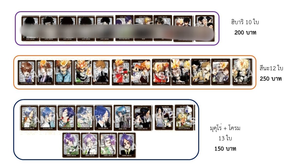 Yurifon2's tweet photo. เปิดจองการ์ดบอร์ดเกม 100 ใบ
แบ่งเป็นเซ็ต ราคาตามภาพ สินค้าพร้อมส่ง ปิดตี้ได้พร้อมส่งทันที ออกไม่ถึง 80%
ขออนุญาตล่มตี้ค่ะ 
จ่ายเงินตอนปิดตี้ได้ค่ะ ค่าส่งเหมา 30 เหลือ
สึนะ, มุคุ+โคลม, วาเรีย, เรียวเฮ+แรมโบ้
#ตลาดนัดreborn #ตลาดนัดรีบอร์น https://t.co/25kYOtfzQv