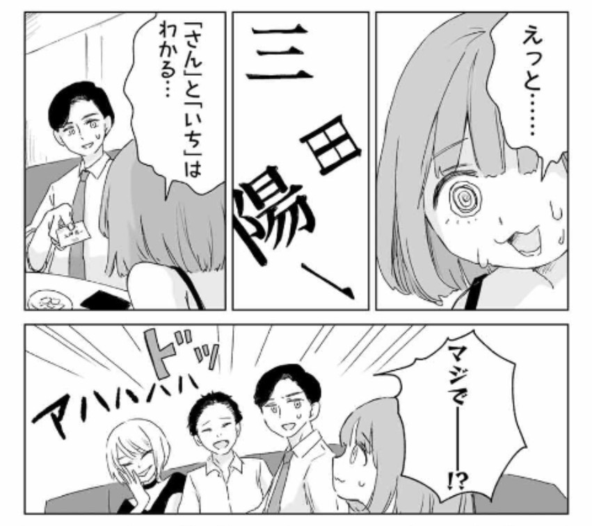 みいちゃんはカウンターとして使えるエピソードが多くて優秀だなぁ…