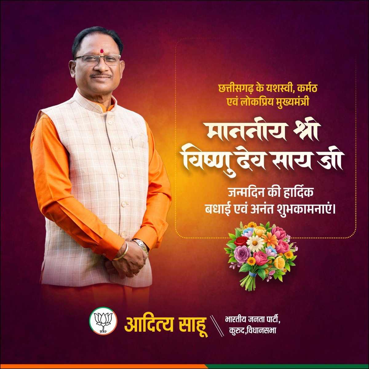 aditya_bjym's tweet photo. छत्तीसगढ़ के यशस्वी एवं लोकप्रिय मुख्यमंत्री
माननीय श्री विष्णु देव साय जी को
जन्मदिन की हार्दिक बधाई एवं अनंत शुभकामनाएं।
ईश्वर से प्रार्थना है कि आप सदैव स्वस्थ एवं दीर्घायु रहें तथा आपके नेतृत्व में छत्तीसगढ़ निरंतर विकास की नई ऊंचाइयों को छूता रहे।
@vishnudsai https://t.co/CaDjUSju8U