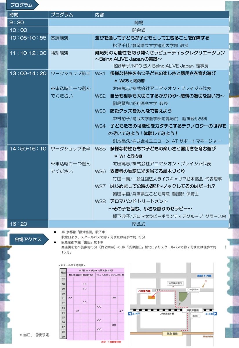 スペシャルキッズサポーターの集い

スペシャルキッズを支えるご家族、医療・教育・福祉の専門職の方々が集う大会。

昨年この大会に参加したことがご縁となり、今年はワークショップ講師として参加させていただくことになりました。

支援者の方の物語を描きます。

#スペシャルキッズ