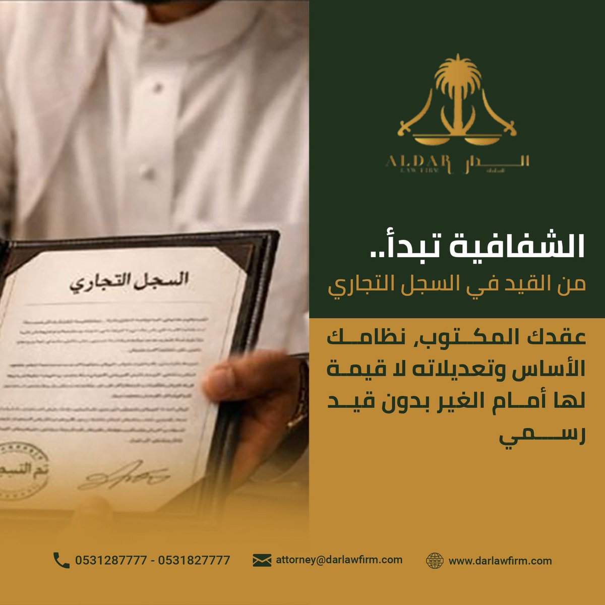 #نظام_الشركات #السجل_التجاري