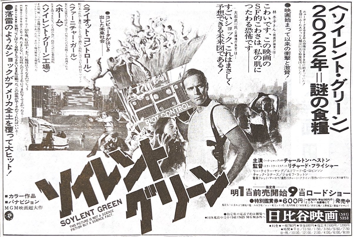 RT @ifeeelgood2: S48.5 映画 ソイレントグリーン #昭和レトロ広告
