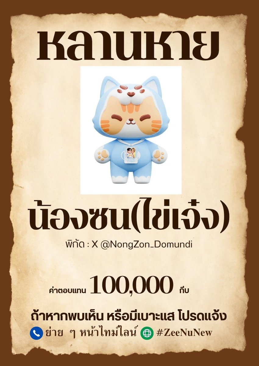 ประกาศ‼️ ตามหาหลานหายค่าา ใครพบเจอโปรดแจ้ง <a href="/NongZon_Domundi/">NongZon</a>  ออกมาเถอะย่ายให้อภัยแยะ 🥹 คิดถึงงง