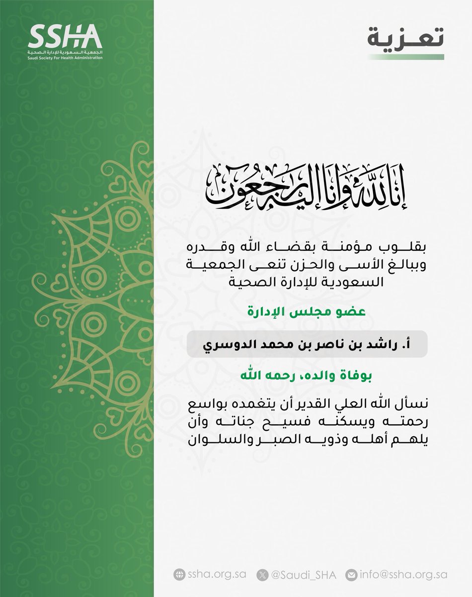 الجمعية السعودية للإدارة الصحية tweet media