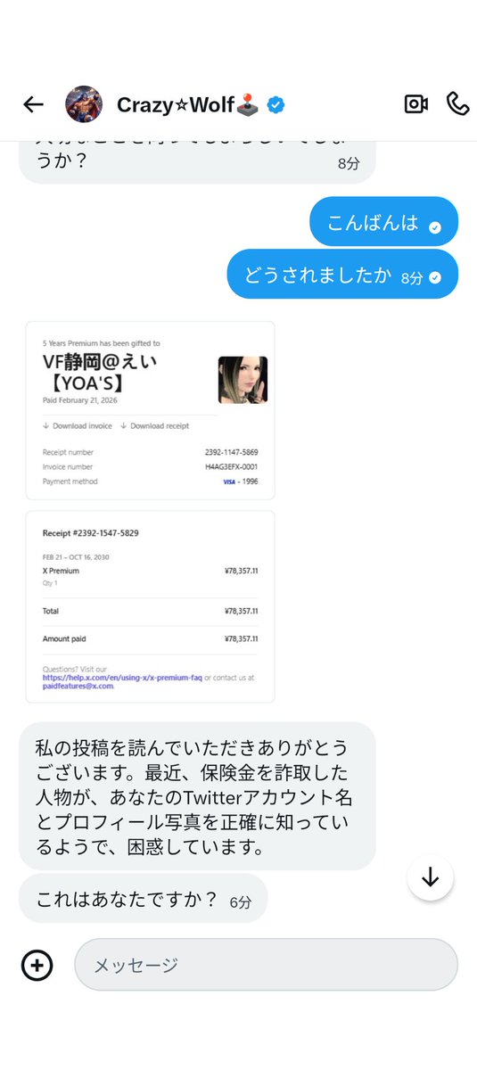 恐らくですが、Crazy☆WolfさんのXのアカウント乗っ取りされてると思い