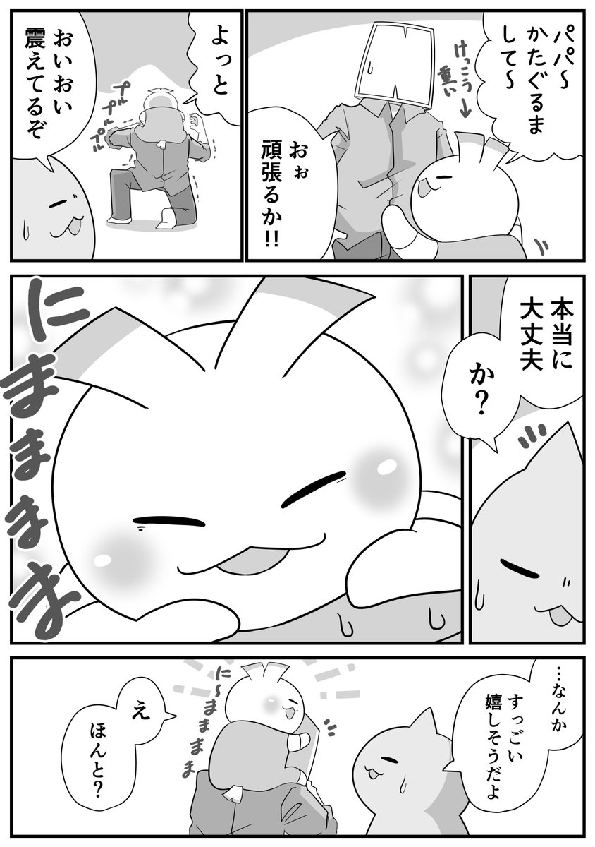 パパ頭 (@nonnyakonyako) / Posts and Replies / X