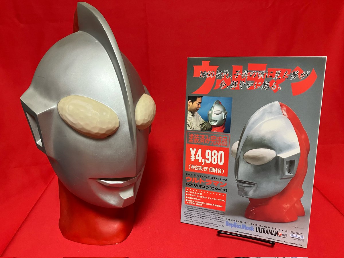 ウルトラマン レプリカマスク 【公式通販】