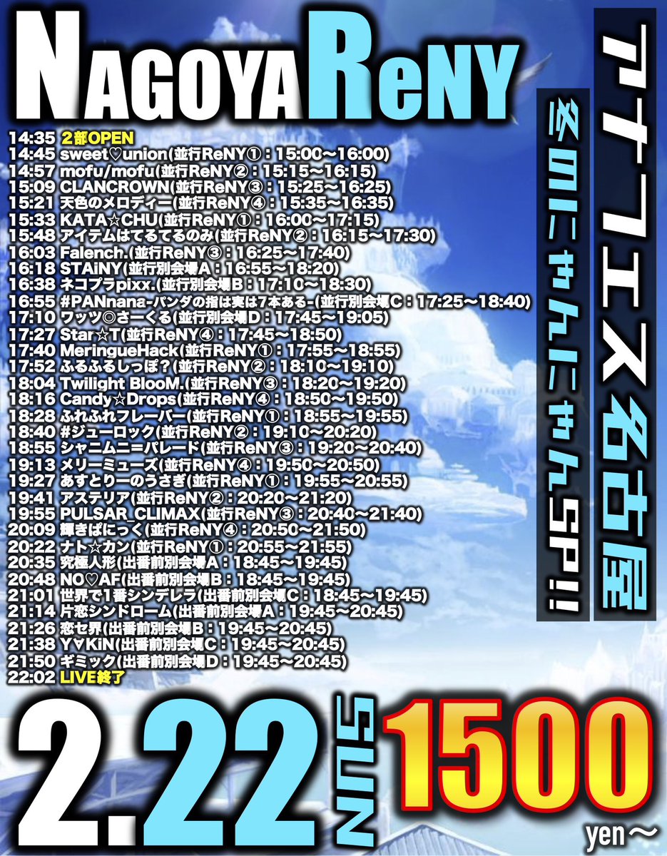 2部の並行特典会ですが、19:25-20:25となります。 よろしくお願いします。