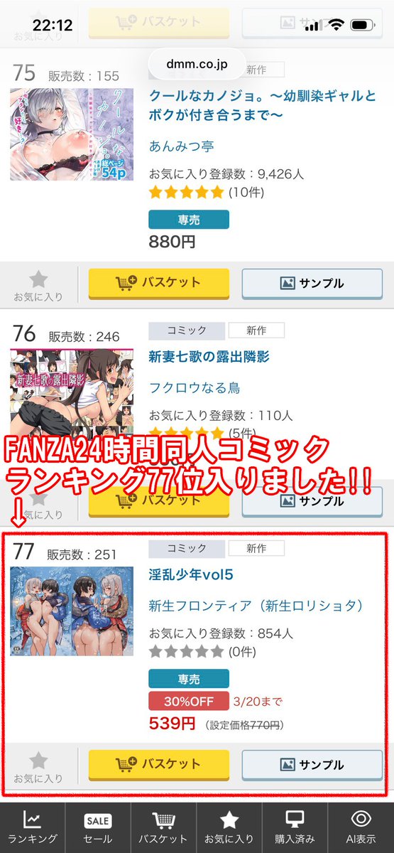 FANZA24時間同人コミックランキング77位入りました!🎉
あと13冊売れれば70位になります

応援ありがとうございます! (*'Д`)  

FANZA
https://t.co/1eqGu9hpD1

#男の娘 