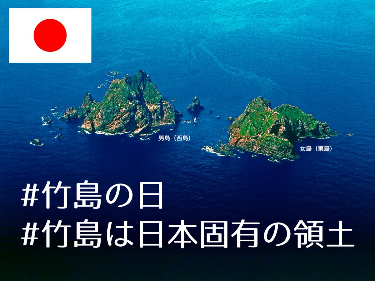 soraplaza's tweet photo. おはよーございまーす🌸

今日は「竹島の日」です🌸
昨日は竹島のポストにたくさんのリプありがとうございまーす✨

今日も宣言しますー❣️
「竹島は日本固有の領土です‼️」
積極的に発信していきましょうねっ🌸

今日も1日ファイトですー(ﾉ*>∀<)ﾉ

#竹島の日 
#竹島は日本固有の領土 https://t.co/tewydUoDj0