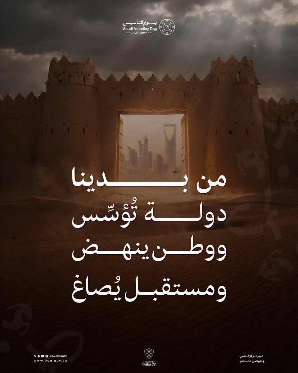 saudibogrv's tweet photo. من بدينا ..
دولة تؤسّس .. ووطن ينهض .. ومستقبل يُصاغ
#يوم_التأسيس
#ديوان_المظالم https://t.co/hN9R0KtZKz