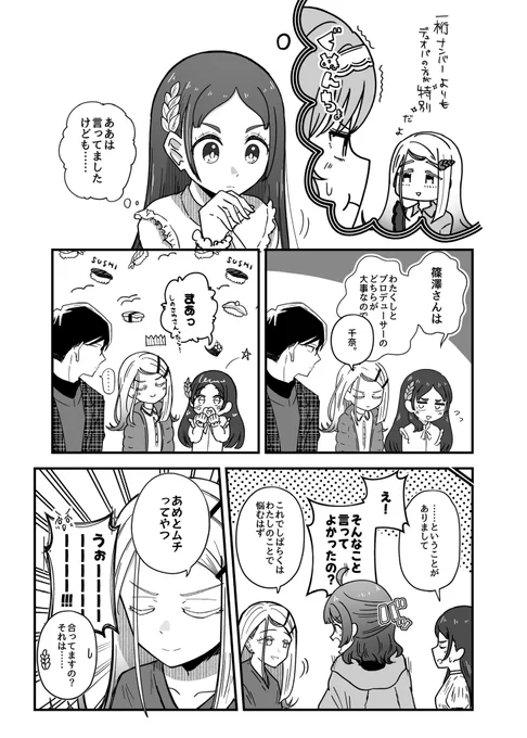 倉本千奈さんと篠澤広さん、及び広Pの二次創作です 