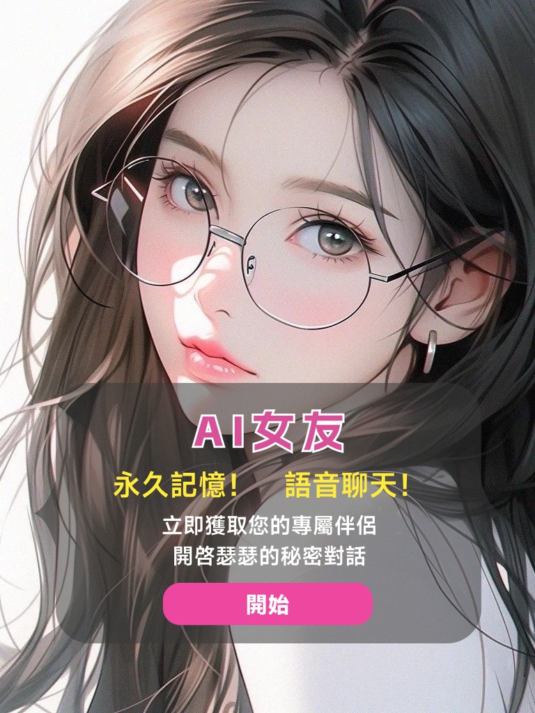 可以瑟瑟的ai聊天软件 tweet media