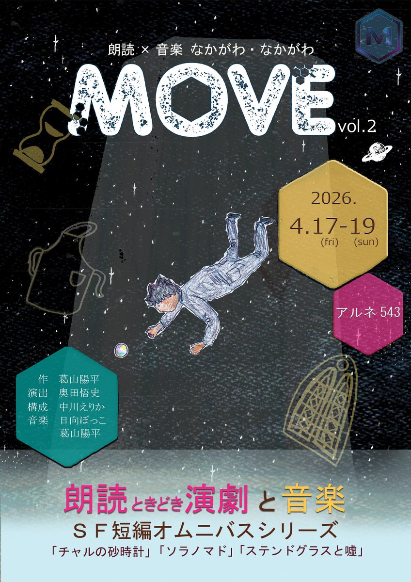 napparin's tweet photo. 【次回出演】
☆4.17-19
なかがわ・なかがわMOVE vol.2
@アルネ543
🎫https://t.co/QBxlZdVp7q
#ムーヴ2026
#ムーヴ2
☆6月舞台出演
☆8月企画中
☆10.3-12
#ANDENDLESS 30周年公演『Anti-Clockwise sprinter』
#アンクロ
☆朗読ワークショップやってます https://t.co/cNLDmt74An