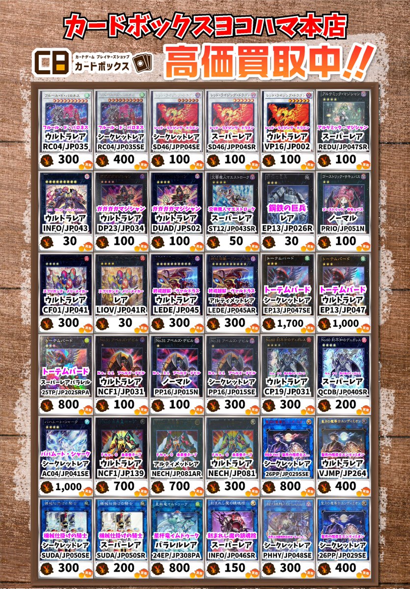 遊戯王買取情報！ オオヒメの御巫 ﾊﾟﾗﾚﾙﾚｱ 7000 天界王 シナト ﾉｰﾏﾙﾚｱ