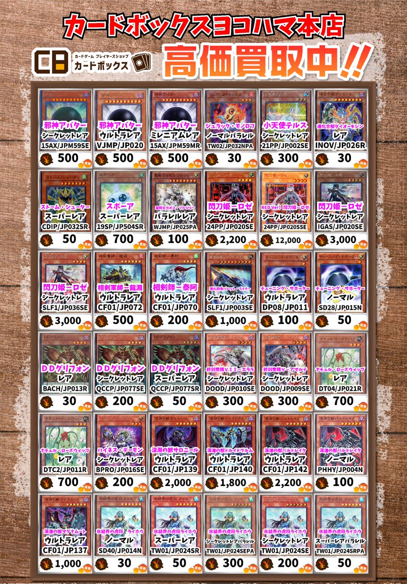 遊戯王買取情報！ オオヒメの御巫 ﾊﾟﾗﾚﾙﾚｱ 7000 天界王 シナト ﾉｰﾏﾙﾚｱ