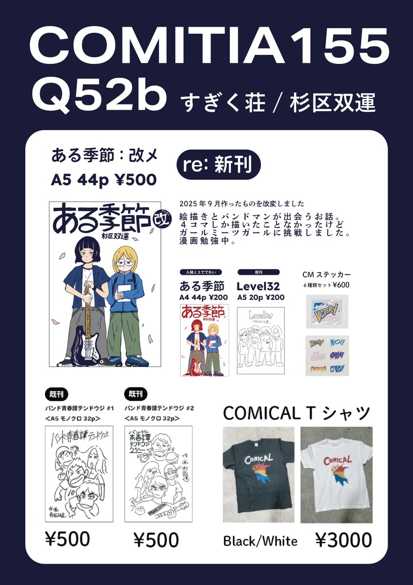 2025年9月に描いた漫画のチョイ変ver.を作りました。（少なめ