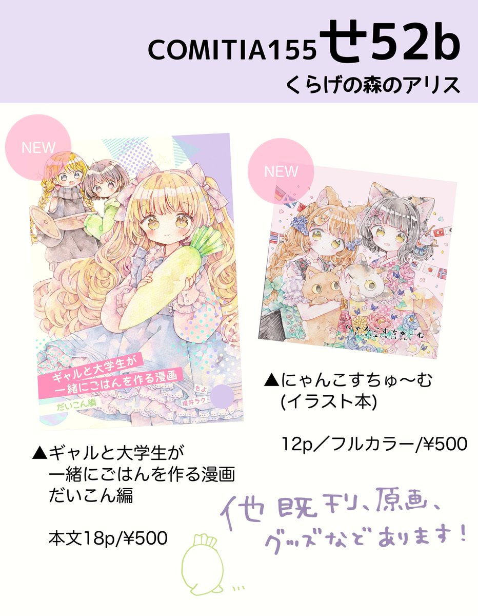 遅くなりましたがお品書きです。今回の新刊は境井ラクさん(<a href="/south_sakairaku/">境井ラク</a> )との合作漫画と猫と民族衣装のイラスト本の二冊です。スペースは　せ52b です。ぜひ遊びにきてください！　#COMITIA155お品書き