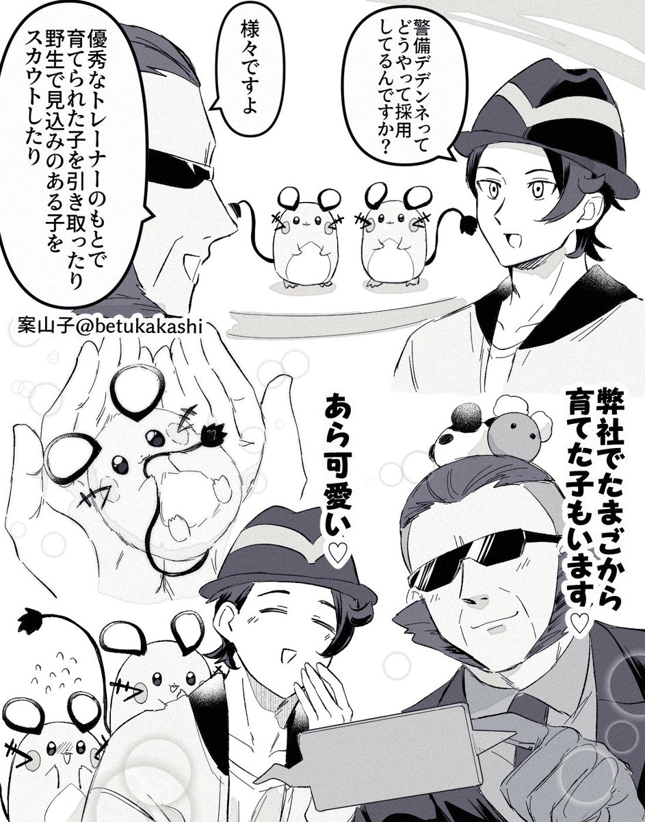 交代制で10匹くらいいてほしい