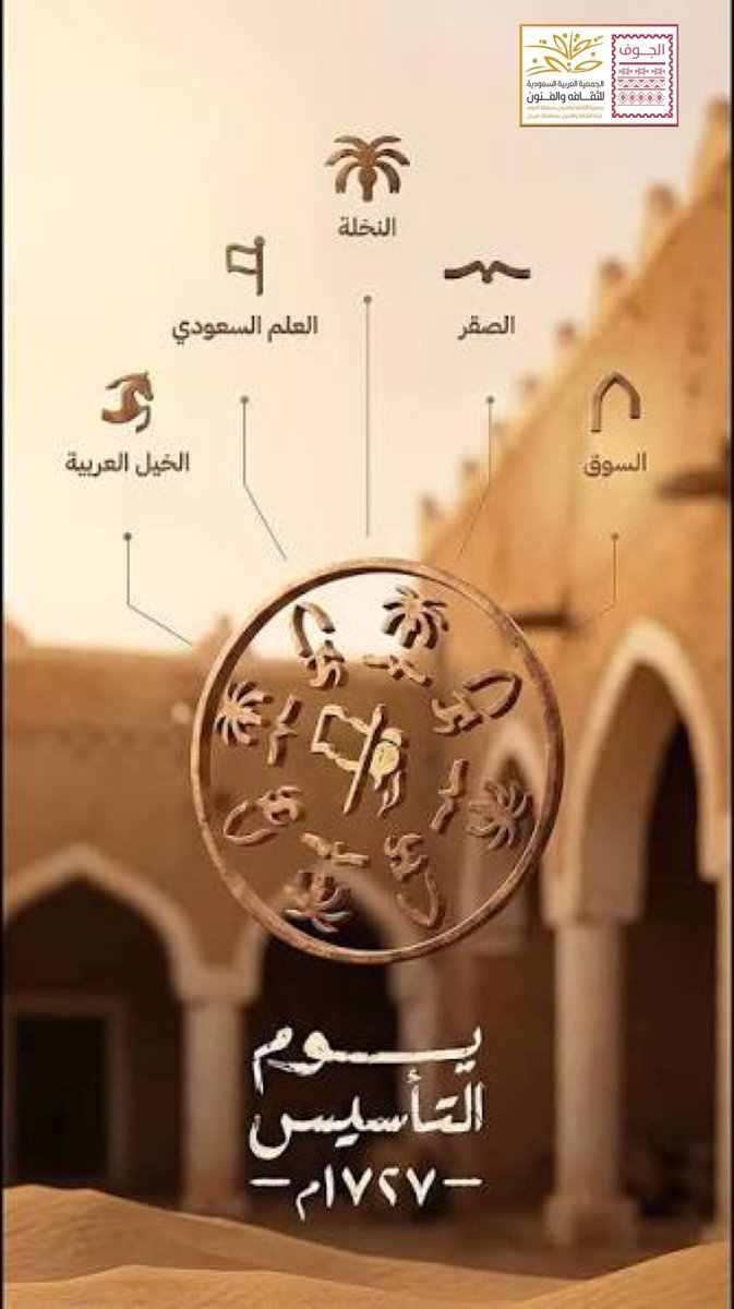 #يوم_التأسيس_السعودي 22 فبراير ذكرى وطنية خالدة تجسد عمق التاريخ وقوة الحاضر ومستقبل الازدهار

#يوم_بدينا_1727
#فخر_وهوية
#يوم_التاسيس
