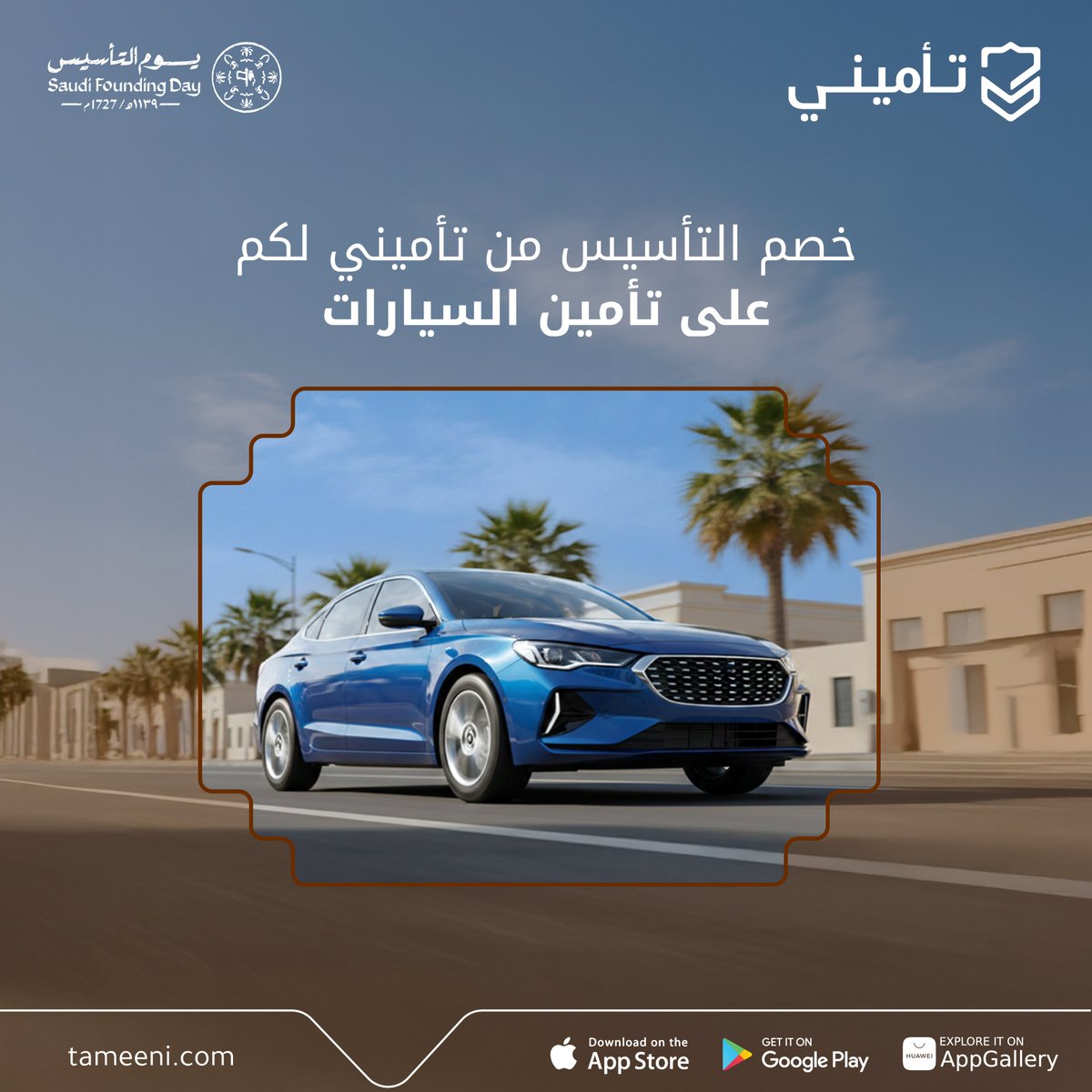 تأميني | Tameeni tweet media