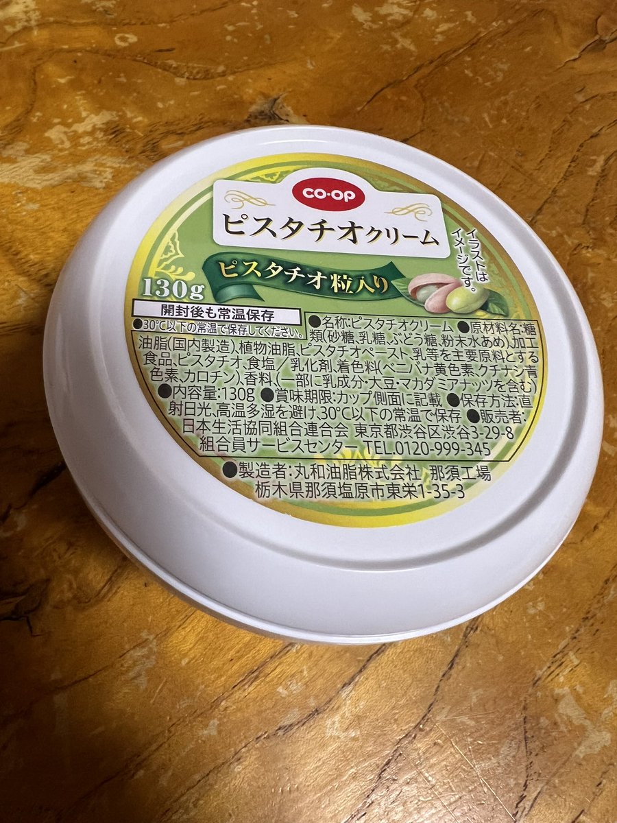 ピスタチオクリームやと思うやん！？ あけると くるみ小魚あえが出て