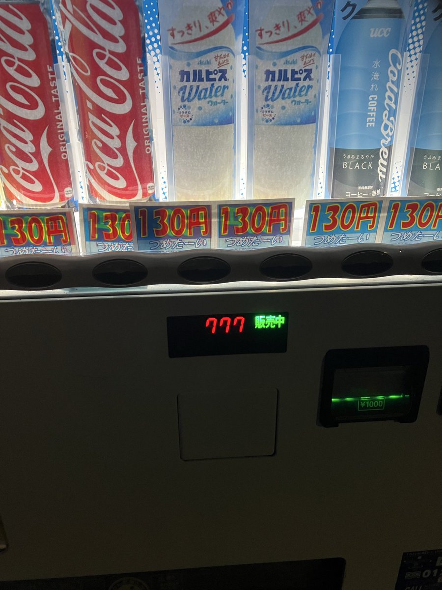 人生で初めて自販機ルーレットの当たりが出ました