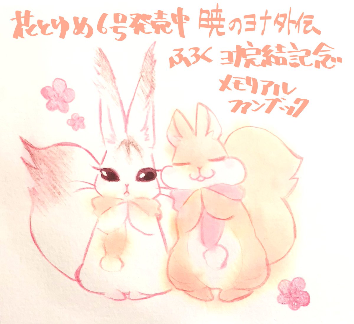 花とゆめ6号付録ファンブック､インタビューやQ&amp;Aを読んで作中で分からなかったことが腑に落ちたと言って頂きました🙏
再販､再収録されることはあまりないので､コミックス派の方でストーリーやキャラの詳細知りたい方は入手しておくことをオススメします。販売期間は3/4くらいまでだけどお早めに