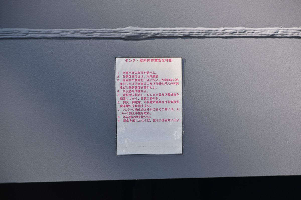 ようこう」の各所に貼られている注意銘板はまさかのラミネート。海上