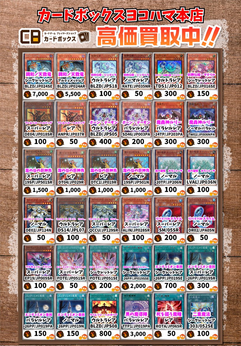 遊戯王買取情報！ 調和ノ天救竜 ｼｰｸﾚｯﾄﾚｱ 7000 調和ノ天救竜 ｱﾙﾃｨﾒｯﾄﾚｱ