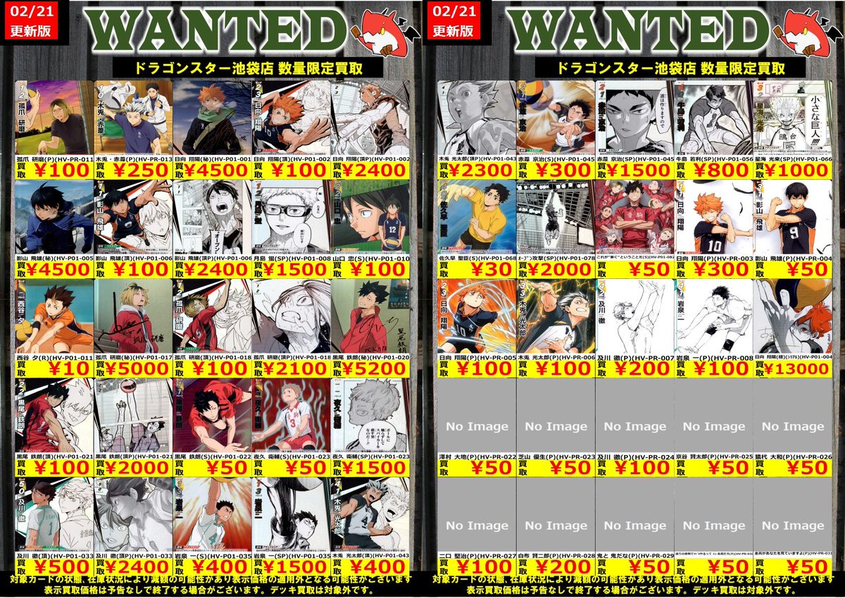 ✨✨＃バボカ 買取表✨✨ ﾊｲｷｭｰ!!ﾊﾞﾎﾞｶ!!BREAK 買取表更新しました