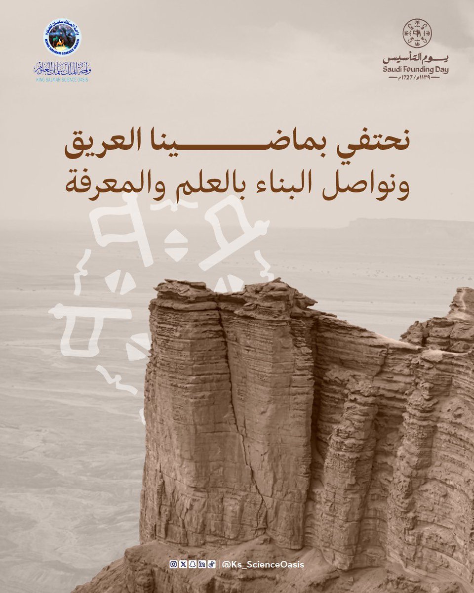 واحة الملك سلمان للعلوم King Salman Science Oasis tweet media