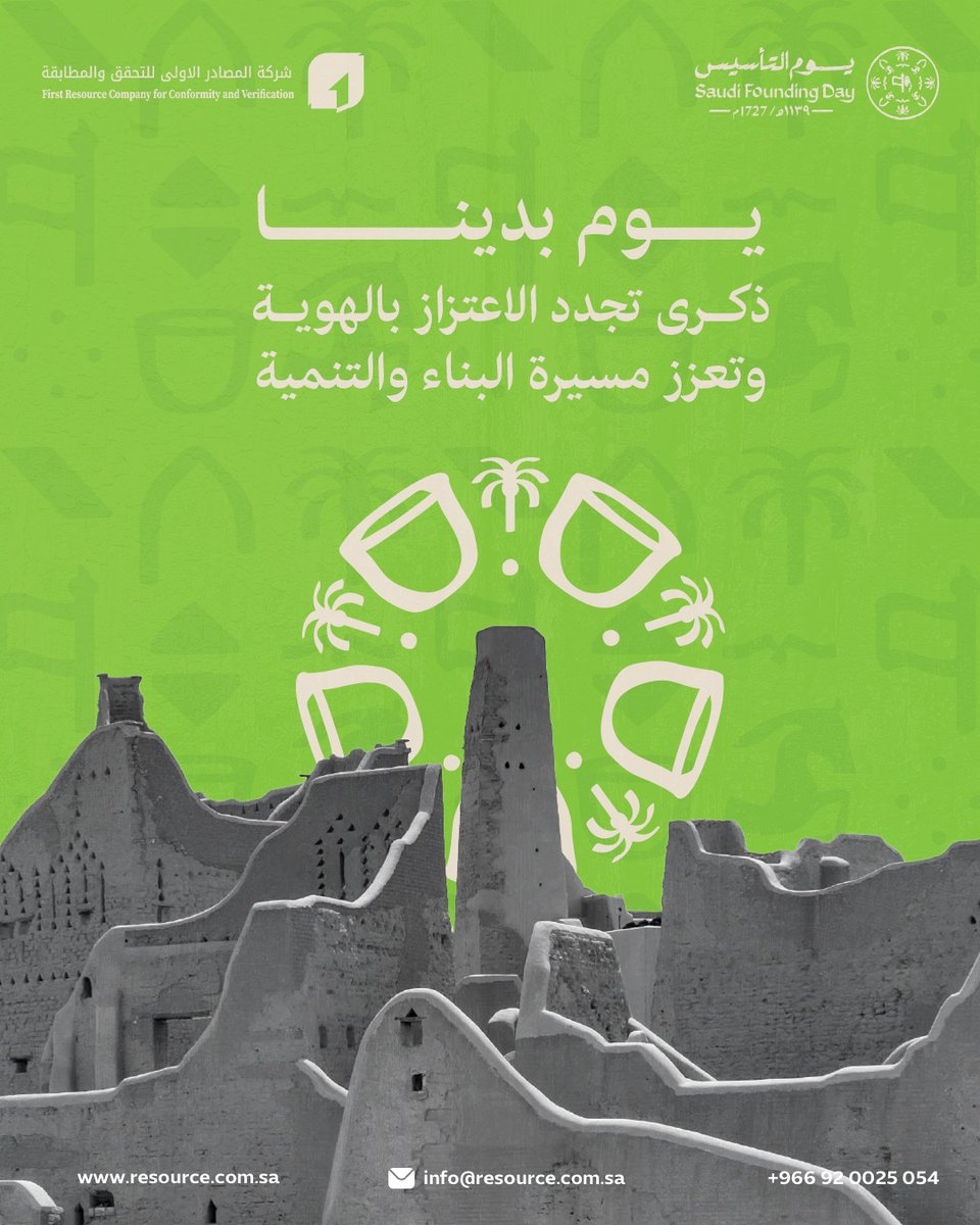 FRC_KSA's tweet photo. يوم التأسيس هو ذكرى البداية الراسخة لدولة امتد أثرها عبر ثلاثة قرون من العز والاستقرار.
في هذا اليوم نستحضر تاريخًا عريقًا، ونعتز بجذور صنعت حاضرًا قويًا ومستقبلًا أكثر ازدهارًا.

#يوم_التأسيس #يوم_بدينا #السعودية https://t.co/9bFRw9zQRp