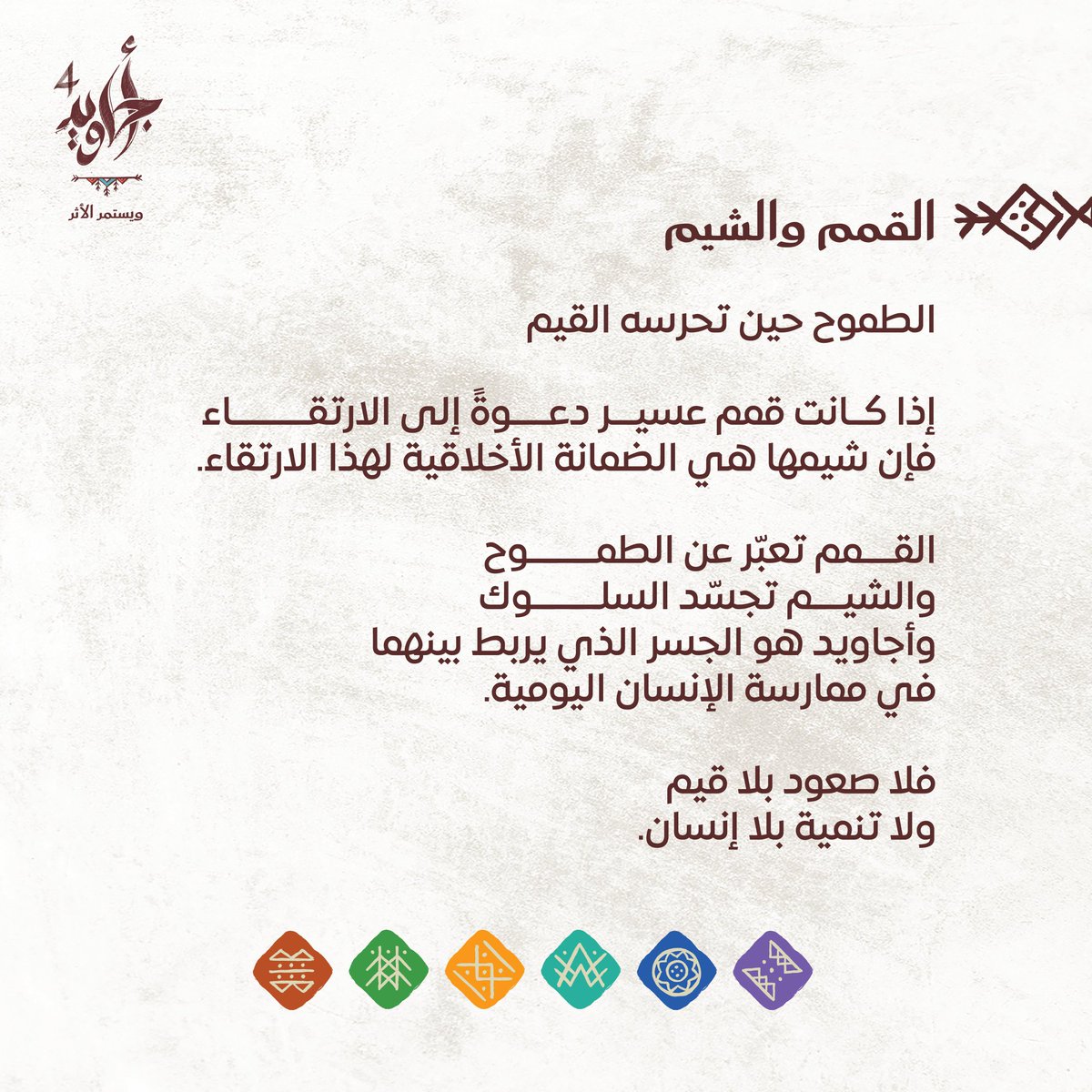 عطفاً على مقال "أجاويد بدأت نبضاً في القلب" للأمير #تركي_بن_طلال

#أجاويد4