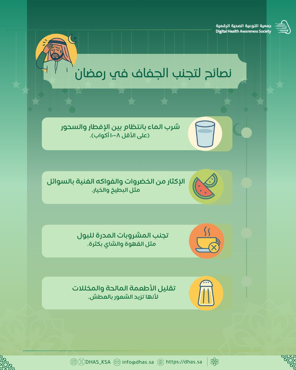 جمعية التوعية الصحية الرقمية (DHAS) tweet media